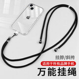 英悦 手机挂绳挂脖斜挎可背手腕防丢校园学生卡套带工作牌u盘手把件相机适用华为三星苹果airpods配件 斜挎挂绳+背贴【经典黑】金属挂钩·结实耐用