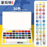 蒙玛特固体水彩颜料美术学生自来水笔工具套装调色绘画初学者便携36色升级款 