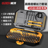 极顶 多功能螺丝刀套装电脑维修拆机工具精密工具145合一 LSD8183