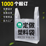 别颖塑料袋定袋子logo购物手提外卖打包餐饮食品包装方便袋早餐袋 标准3丝5000个定制 15*26cm【现货发10个】