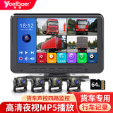 誉霸（YOELBAER）货车倒车影像高清夜视前后双录四路监控收割机24v通用行车记录仪 四路高清7寸MP5 (1080镜头)+64卡