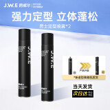 爵威尔（JUEWEIER）发胶男士定型发胶喷雾啫喱水摩丝男生男士专用jwe官方正品 发胶喷雾*2瓶