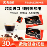西贡（SAGOCOFFEE） 黑咖啡无蔗糖特浓健身咖啡低脂速溶美式咖啡粉盒装 黑咖啡30杯