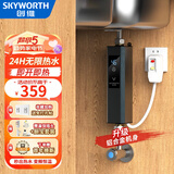 创维（Skyworth）即热式小厨宝 家用小型迷你恒温台下免打孔电热水器免储水防漏电速热热水宝 3500W 升级铝合金+加长1.4m线+漏保插头