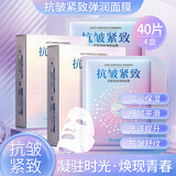 肌琳莎抗皱弹润面膜贴补水保湿淡化细纹皱纹提拉紧致嫩肤睡眠免洗女 【98%人选购】 40片 （共4盒）