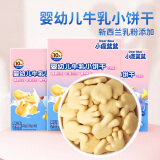 小鹿蓝蓝10月+婴幼儿牛乳小饼干/牛乳味/80g*3盒儿童饼干宝宝零食