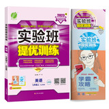 实验班提优训练 初中英语七年级上册 人教新目标 课时同步强化练习拔高特训 2023年秋