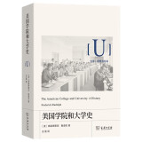 美国学院和大学史(大学、思想与社会)