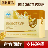 国珍【新包装】国珍松花钙奶粉 国珍松花钙奶粉 20g*18袋 国珍产品 松花钙奶新（带码）