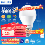 飞利浦（PHILIPS）LED灯泡节能灯泡球泡灯大螺口E27 经济型灯泡9W 6500K 白光