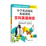 小学英语阅读拓展训练：百科英语阅读（四年级）（赠外教朗读音频）