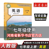 2026秋新版 课本新华书店 七年级上册英语书人教版 初中初一上册七上英语书 七年级上册英语人教教版课本教材教科书 人民教育出版社