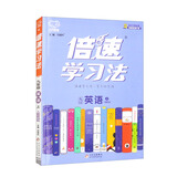 23秋倍速学习法 九年级上册 英语人教新目标版RJ初中9年级课本同步教材知识点讲解教材精讲