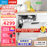 美的（Midea）15套嵌入式洗碗机 RX600-W 新一级水效 三星消毒 节能分层洗 热风烘干 三层喷臂 独立式两用 白色