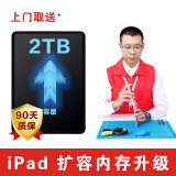 【上门取送 同城到店】ipad扩容内存升级苹果mini平板加内存维修 iPad Air4 升级到128G硬盘