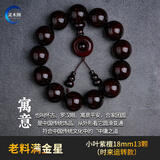 灵木阁正宗印度小叶紫檀手串满金星2.0檀木文玩木质佛珠108颗男女手链 老料满金星18mm13颗（时来运转）