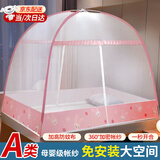 全品屋蒙古包蚊帐家用折叠免安装防摔蚊帐架1.51.8米*2米双开门一体式 粉白兔 1.5m*2m*1.55m 【适合1.5米宽床】
