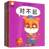幼儿情商行为管理亲子绘本 对不起系列（套装全10册）可爱形象 色彩明亮 语言生动 幼儿好习惯培养[0-5岁]