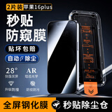 菲科斯【2套秒贴盒】适用苹果16钢化膜iphone16plus防偷窥手机膜paomax无尘抽拉全屏覆盖防偷看保护膜 苹果16plus 【全屏28°超清防窥】2片+无尘秒贴盒