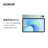荣耀平板X8 Pro【国家补贴】11.5英寸平板电脑4+128GB 120Hz高刷护眼屏 全金属轻薄机身 天青色