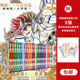 现货 台版漫画 圣斗士星矢完全版1-22全 30周年紀念 全新封面 连载彩页重现 黄金圣衣书盒 原画卡组 车田正美复制签名