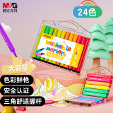 晨光(M&G)文具24色三角杆水彩笔 儿童可水洗大容量幼儿园创作画笔 PP盒装涂鸦画笔 24支/盒 礼物画画女孩生日