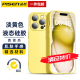 品胜【肌肤手感】适用于苹果15promax手机壳iphone保护套亲肤液态硅胶磁吸镜头全包软壳防指纹 【淡黄色】亲肤液态硅胶·超纤植绒·镜头全包保护 iPhone15ProMax