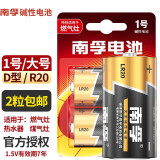 南孚电池大号 1号 一号碱性LR20大码D型干电池1.5V天燃气灶电热水器煤气灶炉液化气天然气手电筒车位锁 1号/大号--2粒