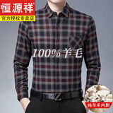恒源祥冬装新款纯羊毛内胆保暖衬衫男爸爸装长袖加厚格子休闲衬衣 148红色 180XXL