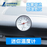 SHINWA日本亲和迷你高精度机械家用室内温湿度计车载温度计车用温湿度表 表盘直径3.5CM迷你温度计