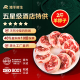 滩羊鲜生 宁夏滩羊肉 生鲜乳羔羊肉卷羊肉片羊肉串肚包肉烤肉火锅烧烤食材 精修羊脖子2斤