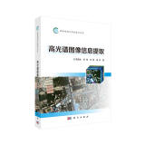 高光谱图像信息提取