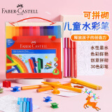 辉柏嘉（Faber-castell）水彩笔可水洗幼儿园可拼砌软头儿童绘画 30色可拼切积木155077