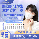 進化银（KOKOROCARE） 3D立体剪裁防霾透气防护口罩防雾霾一次性男女均可用熔喷coser版 白色罩面-7枚非独立包装（正常耳绳） 均码罩面