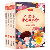 快乐读书吧读读童谣和儿歌（套装4册）一年级 中国传统文化外国童谣奇妙的大自然多彩的童年