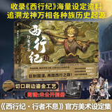 西行纪美术设定集