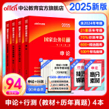 公务员考试2025中公教育国考公务员考试教材历年真题用书行测申论教材历年真题试卷题库考公教材2025 【爆款力荐】2025国考 教材+真题 4本