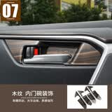 皓境适用2024款丰田RAV4荣放内饰改装桃木纹威兰达中控排挡框装饰贴片 全包内门碗框(哑木纹款)5件套