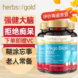 和丽康（Herbs of Gold）银杏叶片脑活素老年痴呆脑萎缩补脑银杏提取物片记忆力提高脑供血 3瓶装（360粒可吃1年）