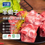 宁鑫 宁夏盐池滩羊肉 原切羊蝎子800g  生鲜 地理标志产品 清真食品