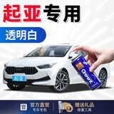 冈图适用于起亚汽车补漆笔专用智跑自喷漆补漆笔车漆划痕剐蹭修复套装 透明白 应急修复方案【色漆+补土】