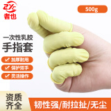 者也 乳胶手指套米黄色无尘防滑一次性工业橡胶劳保美容美甲手指套 米黄(手卷) 中码LFZ500