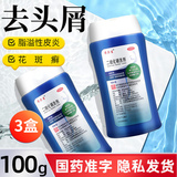 [迪赛诺]  希尔生二硫化硒洗剂 去屑洗发水去头屑花斑癣头皮脂溢性皮炎洗剂XH 3盒【100g/盒】