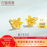 六福珠宝 足金栀子花黄金耳钉耳饰 计价 G01G0027DS 约0.97克-配硅胶耳堵