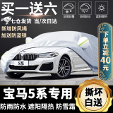 宝马5系车衣全车罩21 22款525li 530li 520专用加厚隔热防晒防雨汽车套外罩 夏季防晒防雨防冰雹-冬季防雪保暖-耐撕牛津布车衣罩 22 2021款宝马五系专用汽车防晒罩防冻罩防