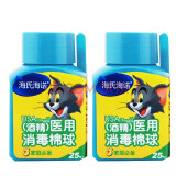 海氏海诺医用酒精消毒棉球棉片消毒用品 医用消毒酒精棉球（酒精）25只*2瓶