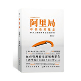 阿里局:中供系英雄志，鲜为人知的阿里巴巴创业史
