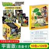 植物大战僵尸2卡牌卡片3僵尸纸牌游戏对决卡闪卡金卡儿童玩具 宇宙版【含金卡】120张+1本收藏册