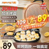 九阳（Joyoung）家用电饼铛 早餐机1500W大火力煎烤机烙饼机双面加热悬浮设计 30K09