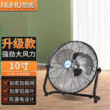 怒虎（nuhu） 趴大风力工业风扇强力电风扇趴地风扇家用商用台式扇立式坐爬地扇工厂车间仓库大功率落地电风扇 10寸黑色【三档】适用：个人办公室桌面